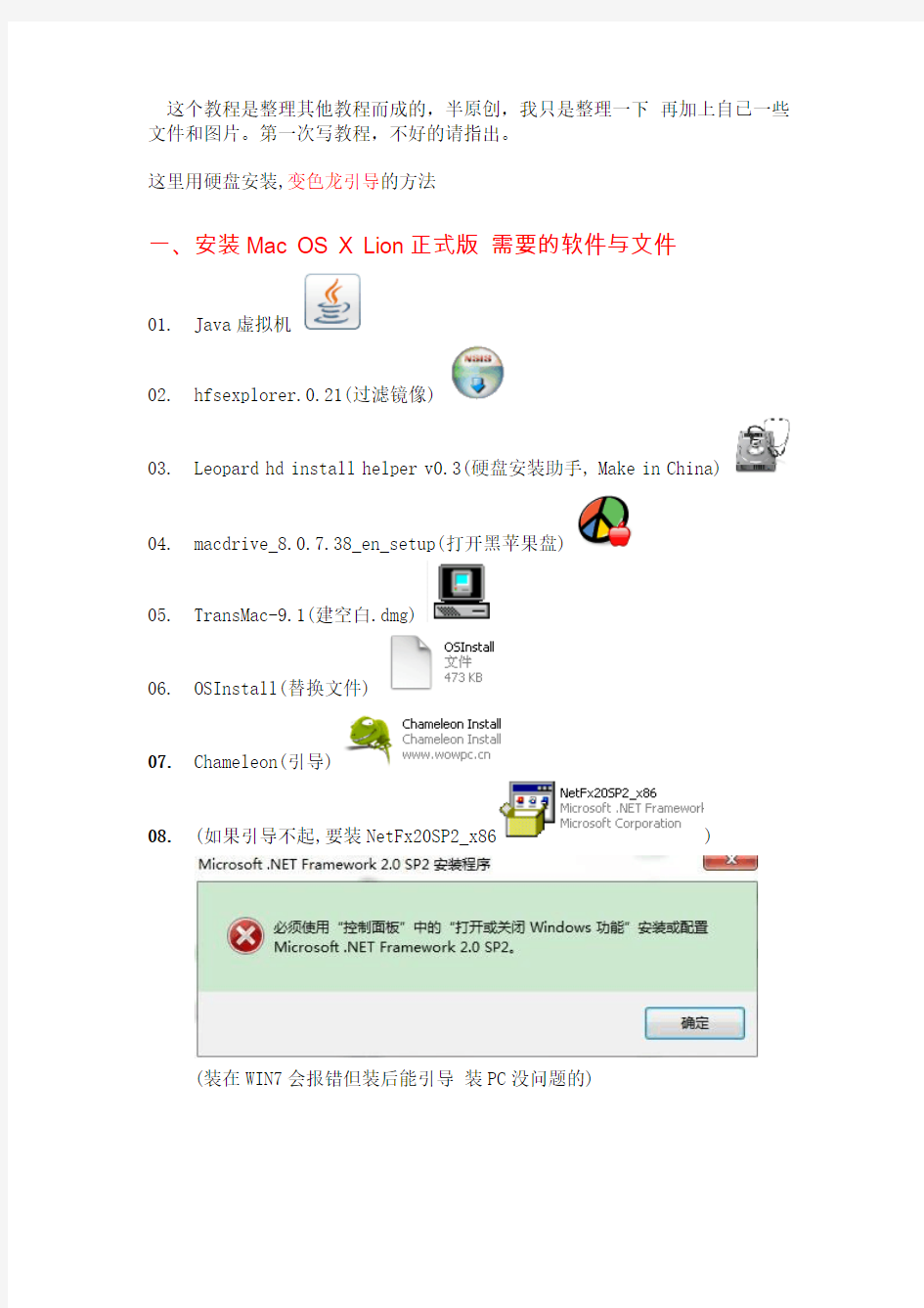 Mac OS X Lion安装教程