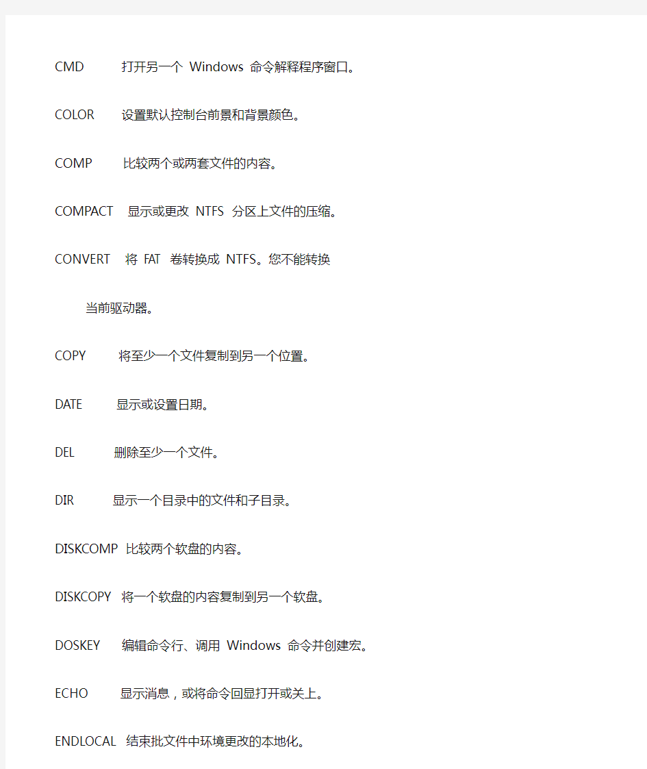 电脑系统常用英文指令翻译成中文
