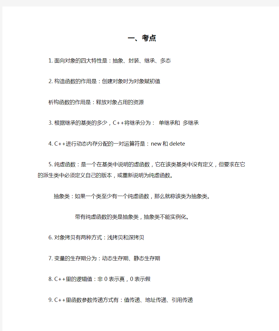 南京信息工程大学滨江学院C++面向对象程序设计期末复习资料-填空考点