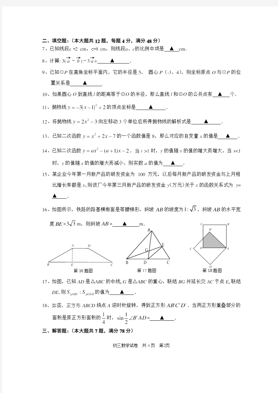 上海市长宁区2015年中考一模(即期末)数学试题(WORD版,有答案)