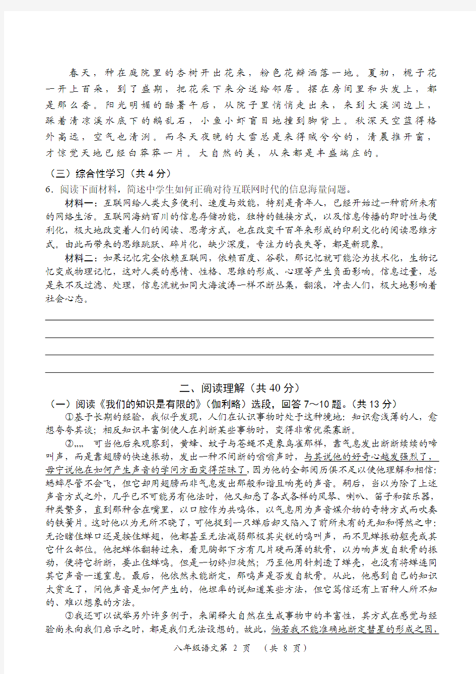 江苏省常州市2013～2014学年第二学期期中教学质量调研八年级语文试题