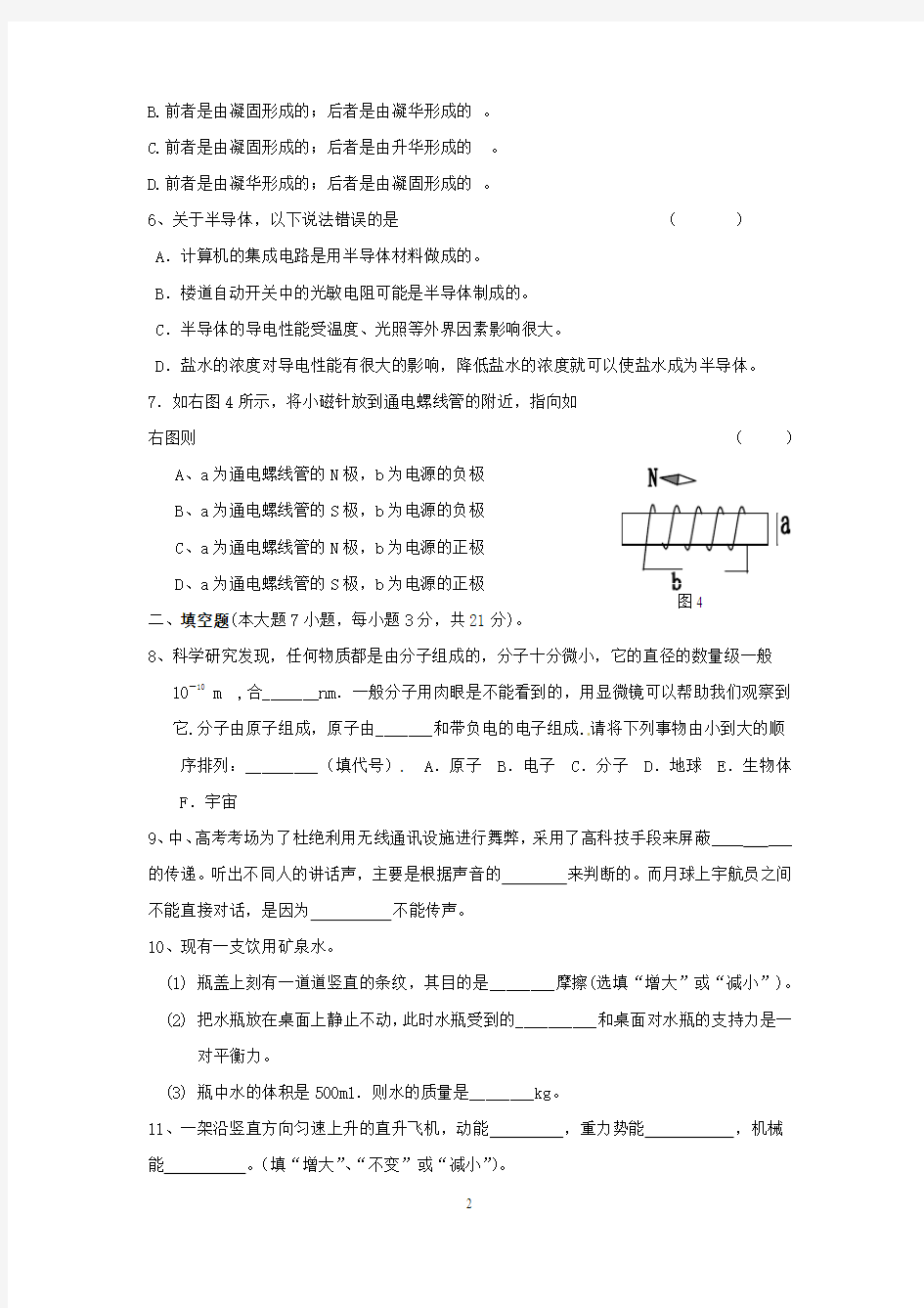 2016广东省中考物理模拟试题(一)(含答案)