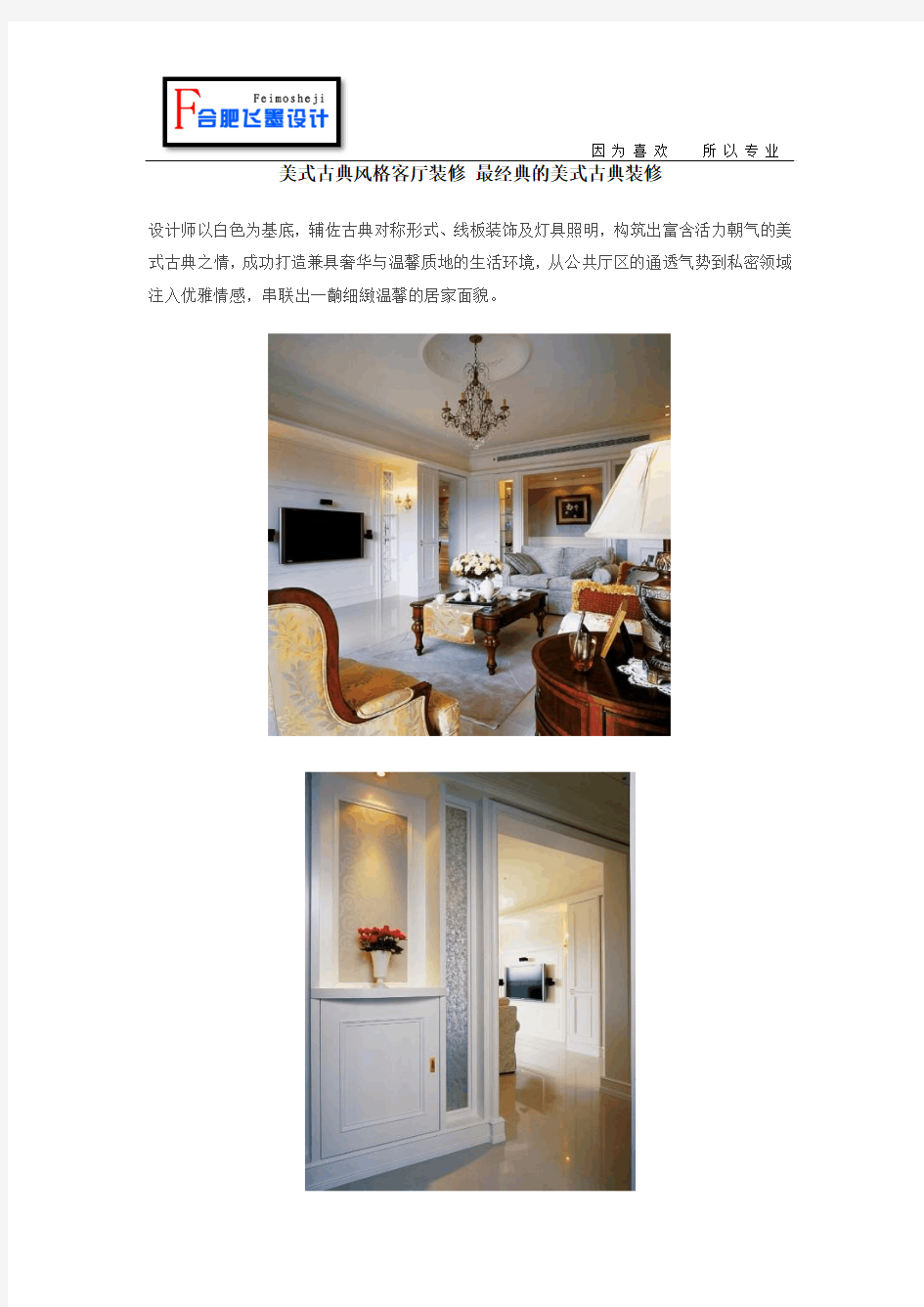 美式古典风格客厅装修 最经典的美式古典装修