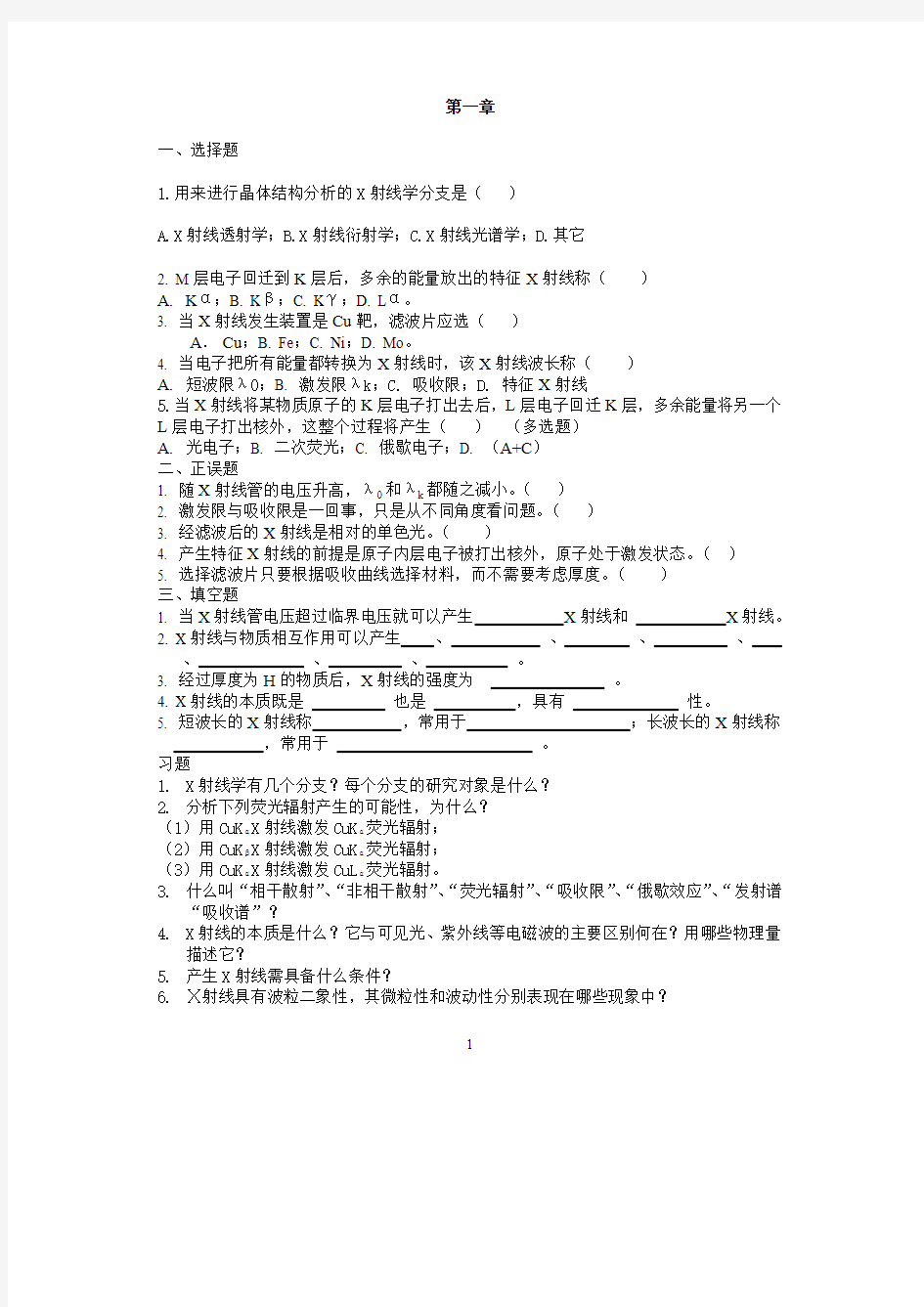 材料分析方法习题答案