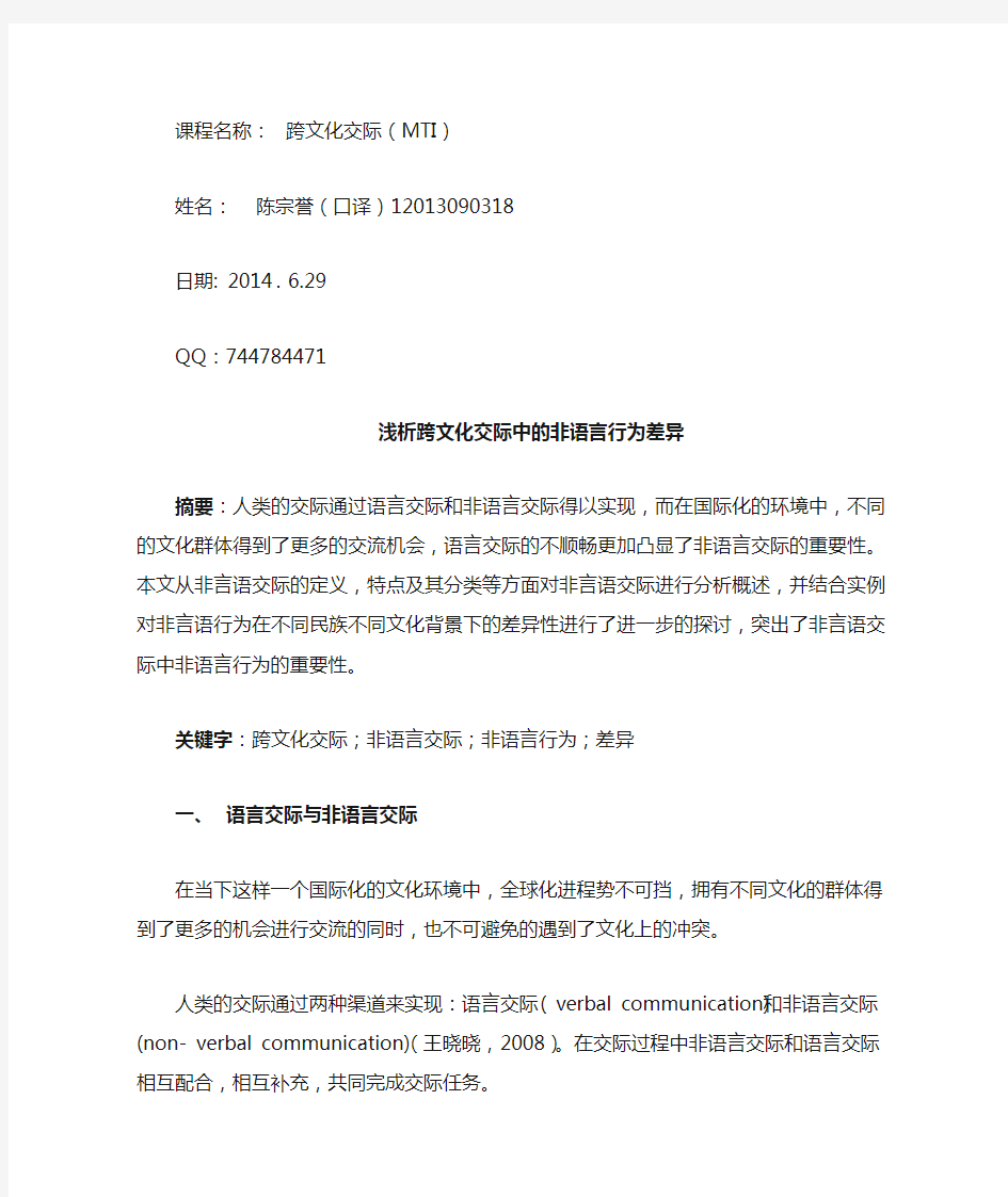 浅析跨文化交际中的非语言行为差异