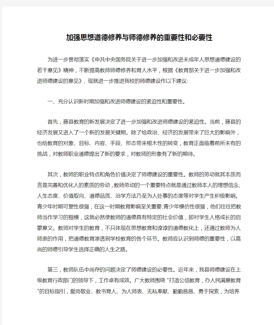 加强思想道德修养与师德修养的重要性和必要性