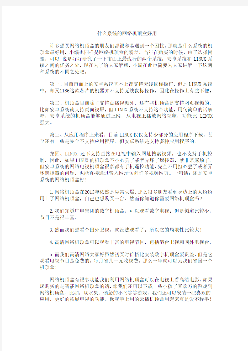 什么系统的网络机顶盒好用