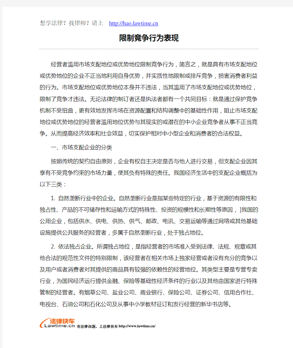 限制竞争行为表现