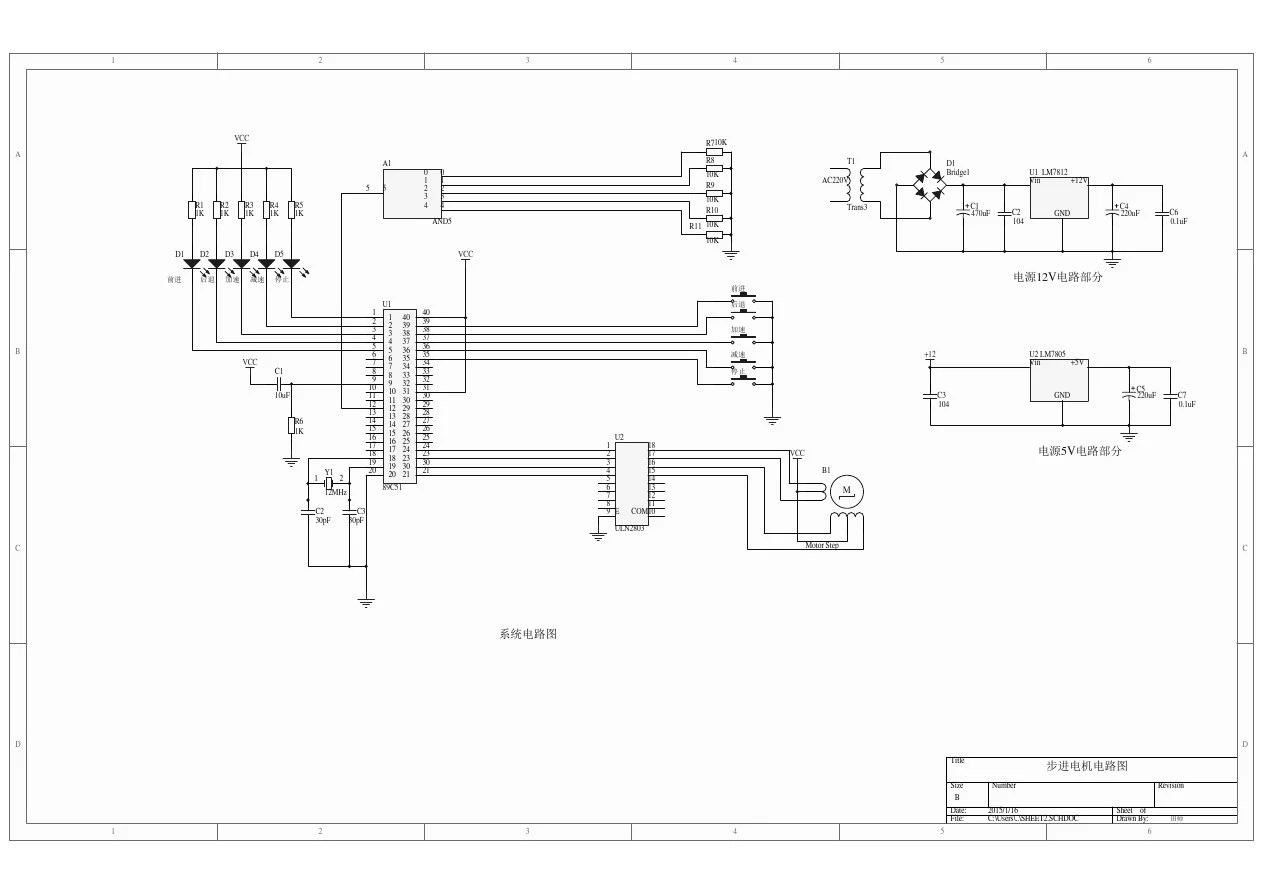 山东建筑大学单片机课程设计步进电机电路图