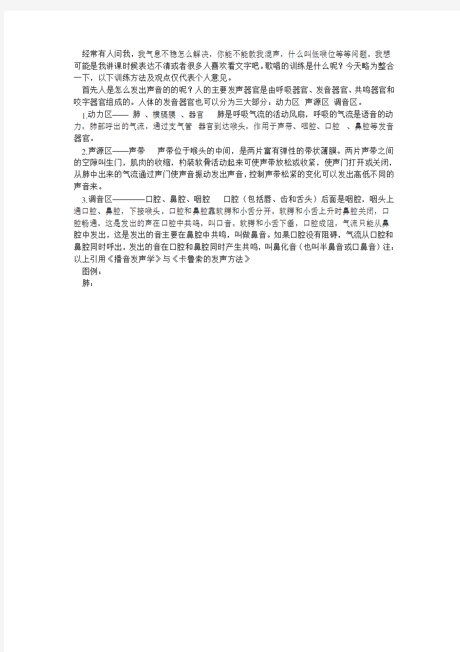 关于歌唱的训练方法(一)气息