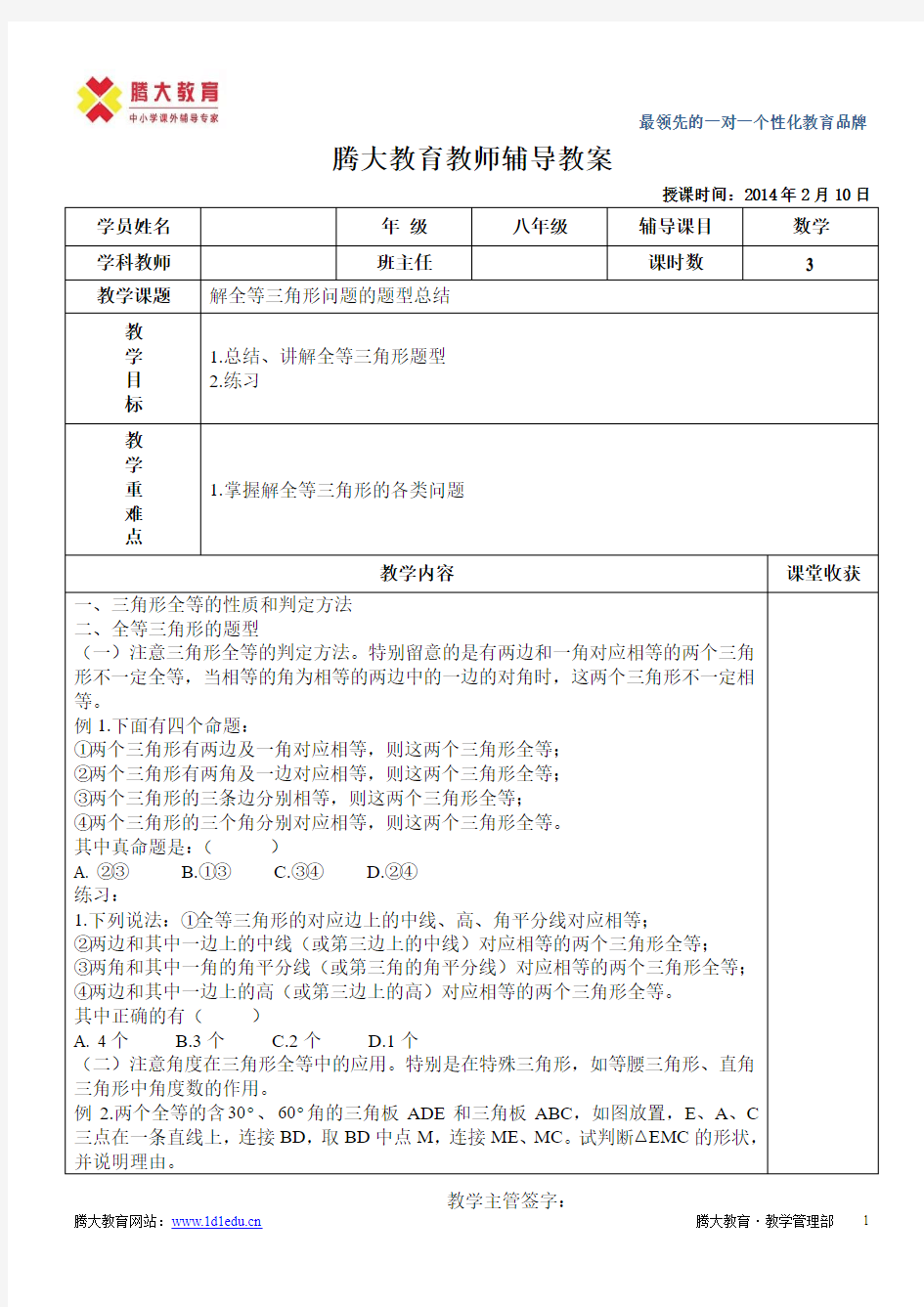 八年级全等三角形题型总结(有难度)