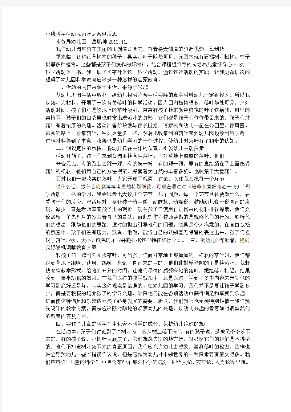 小班科学教案反思