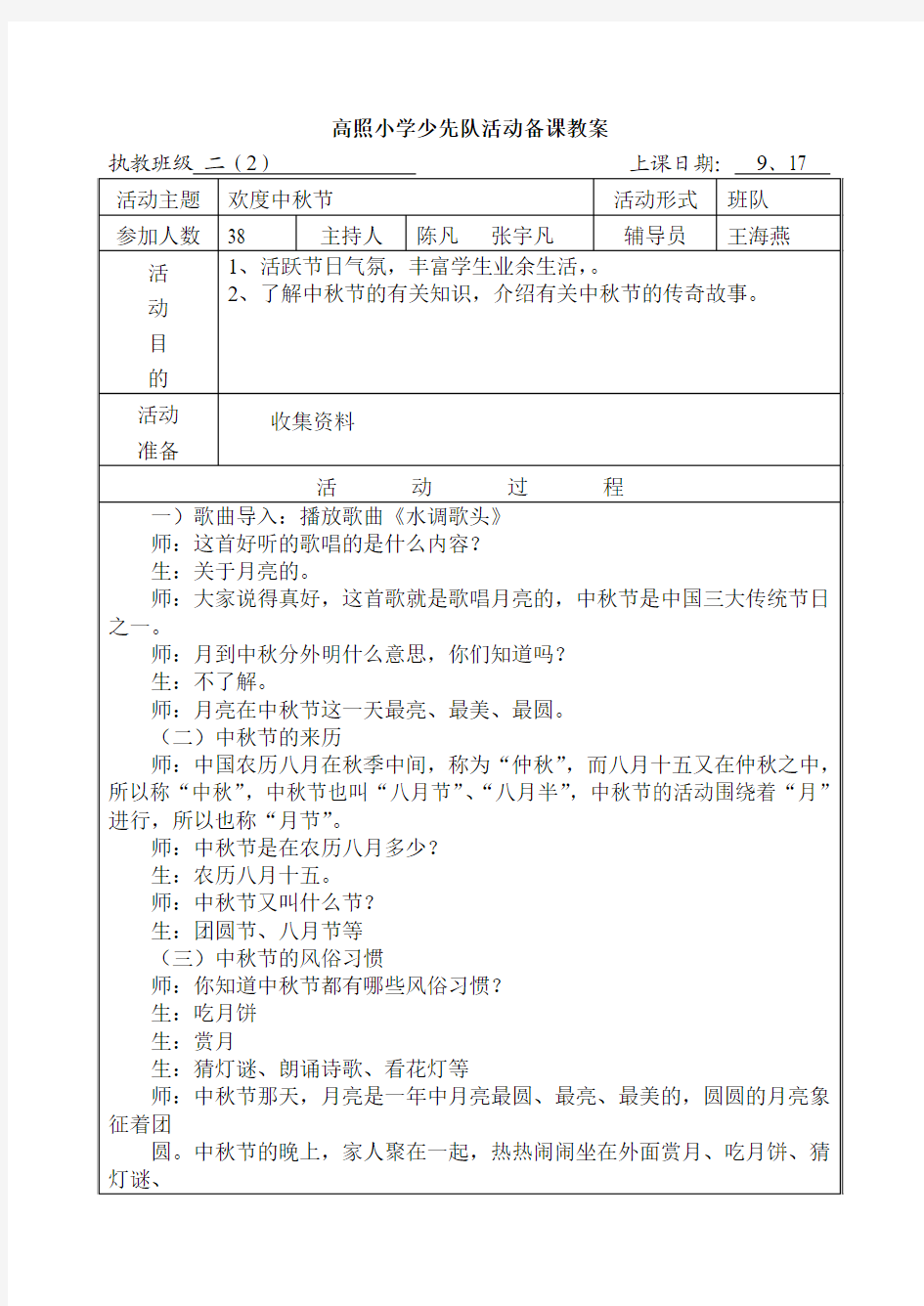 中秋节班队教案二2