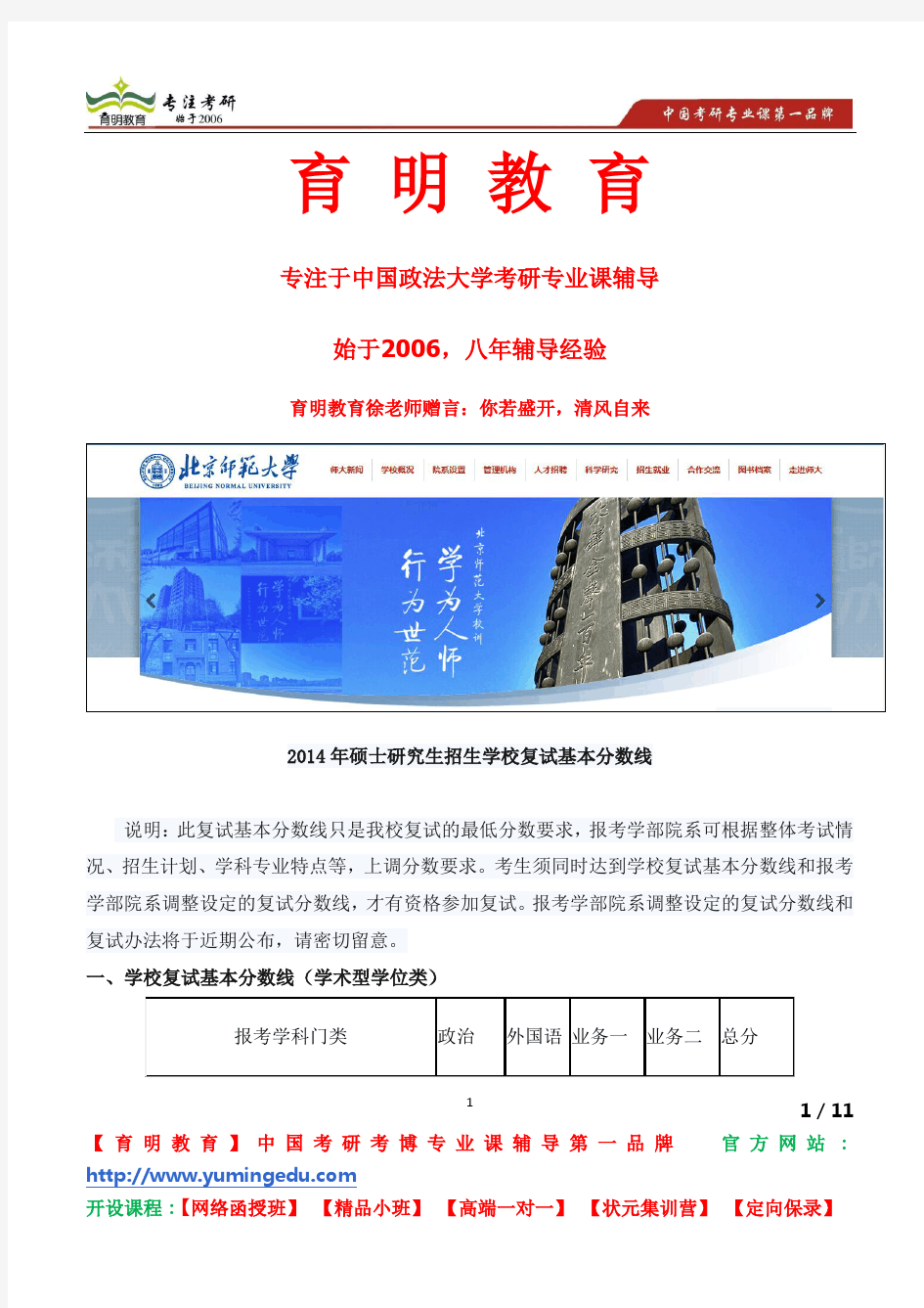 北京师范大学物理系博士生招生专业目录 考博招生专业目录 考博真题 考博参考书目 考博资料