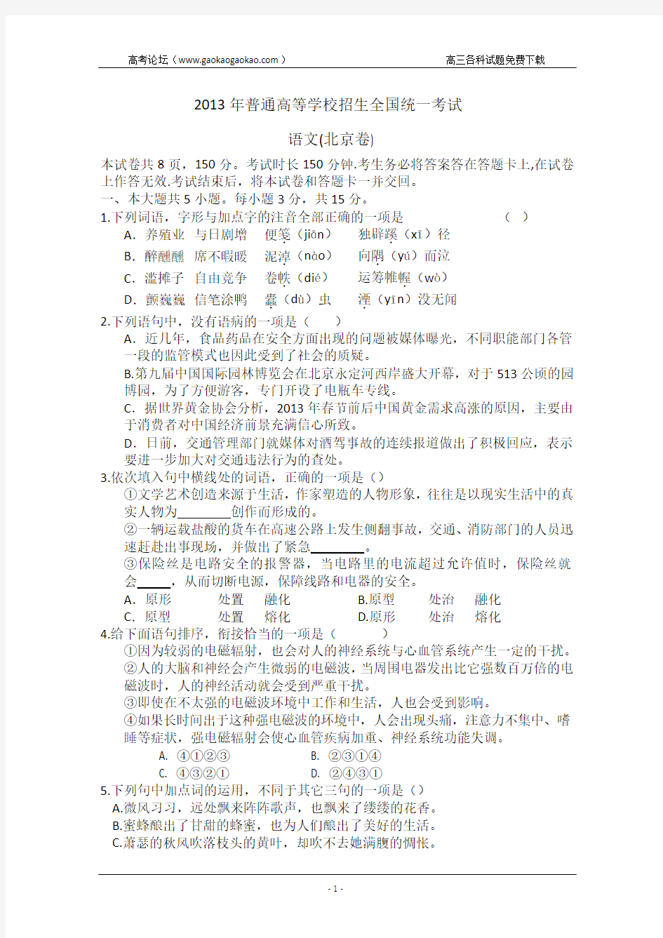 2013年高考真题——语文(北京卷) Word版含答案