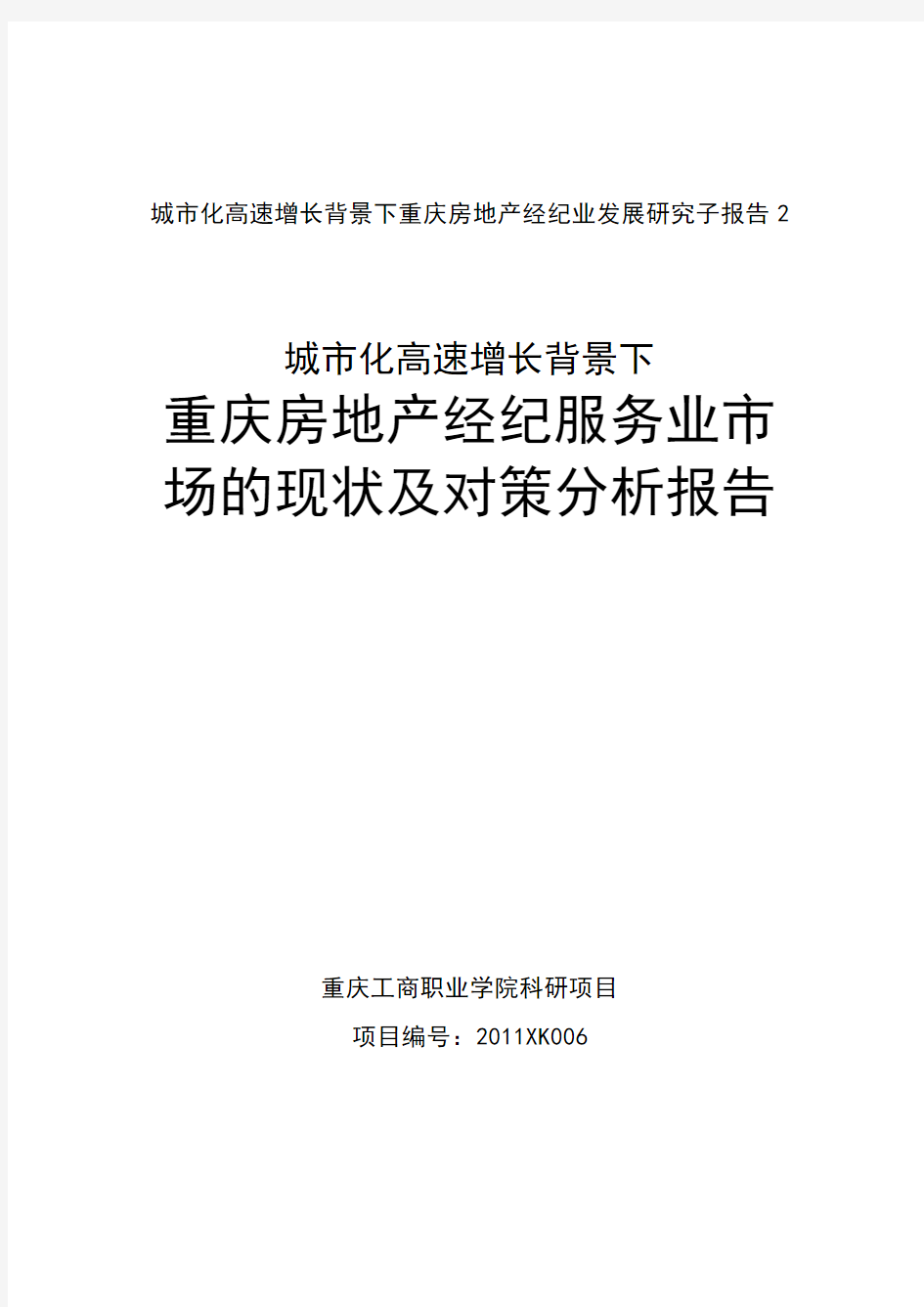 房地产经纪服务业现状分析