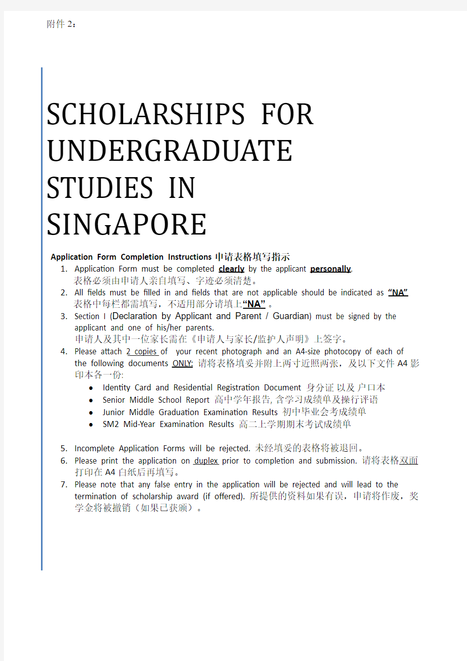 2015年新加坡项目申请表格