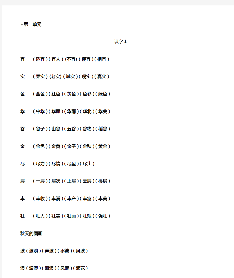 二年级语文上册我会写生字组词