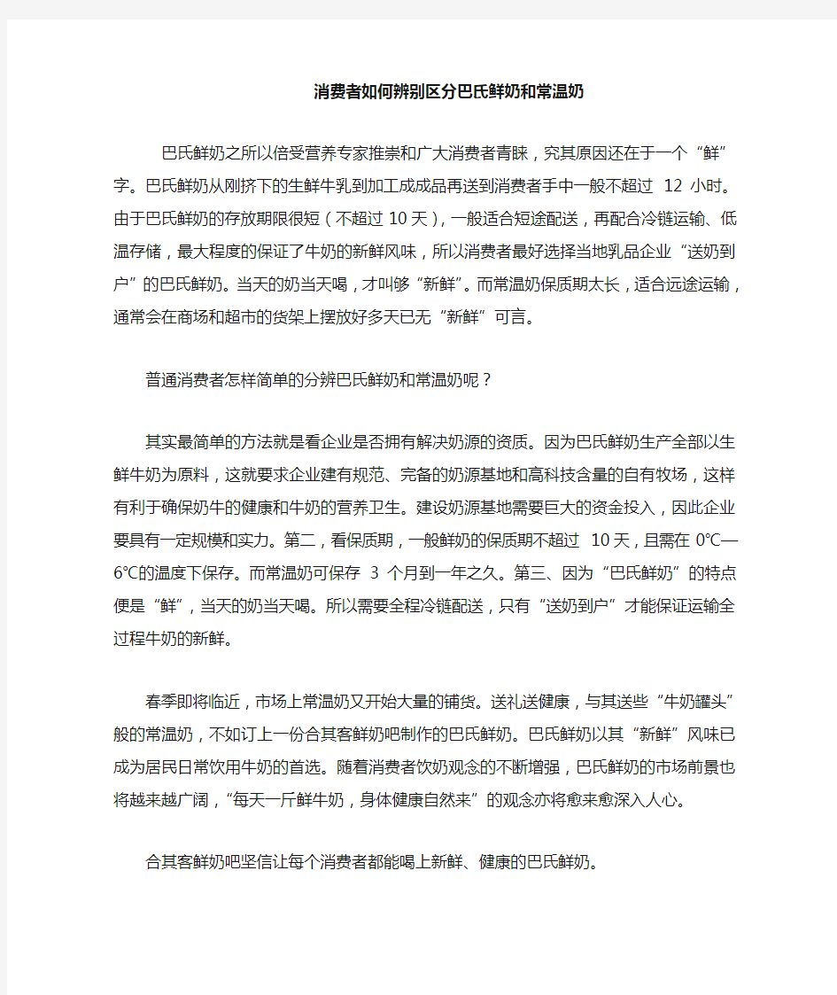 消费者如何辨别区分巴氏鲜奶和常温奶