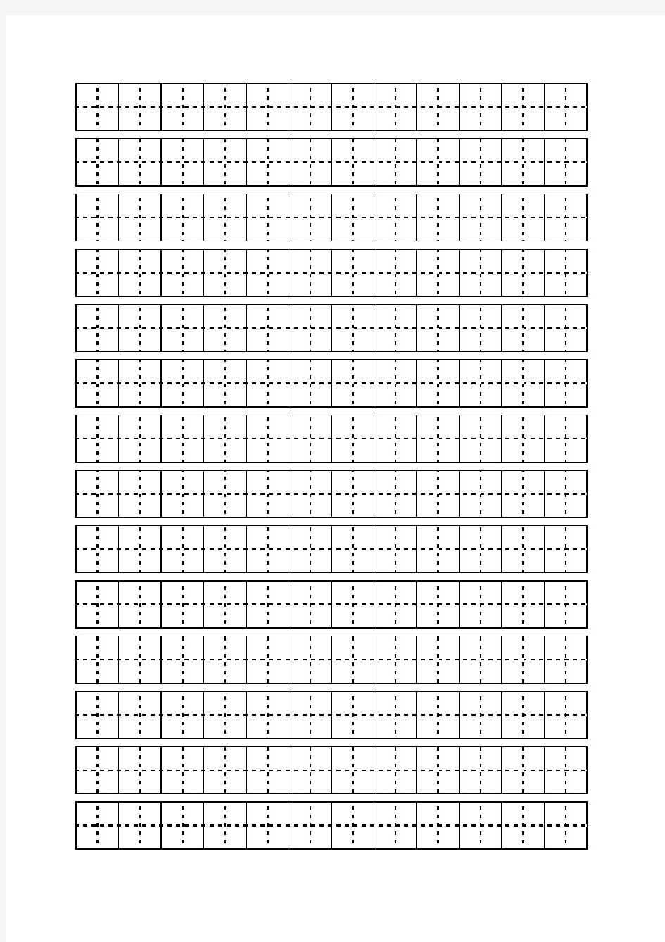 A4空白田字格模板