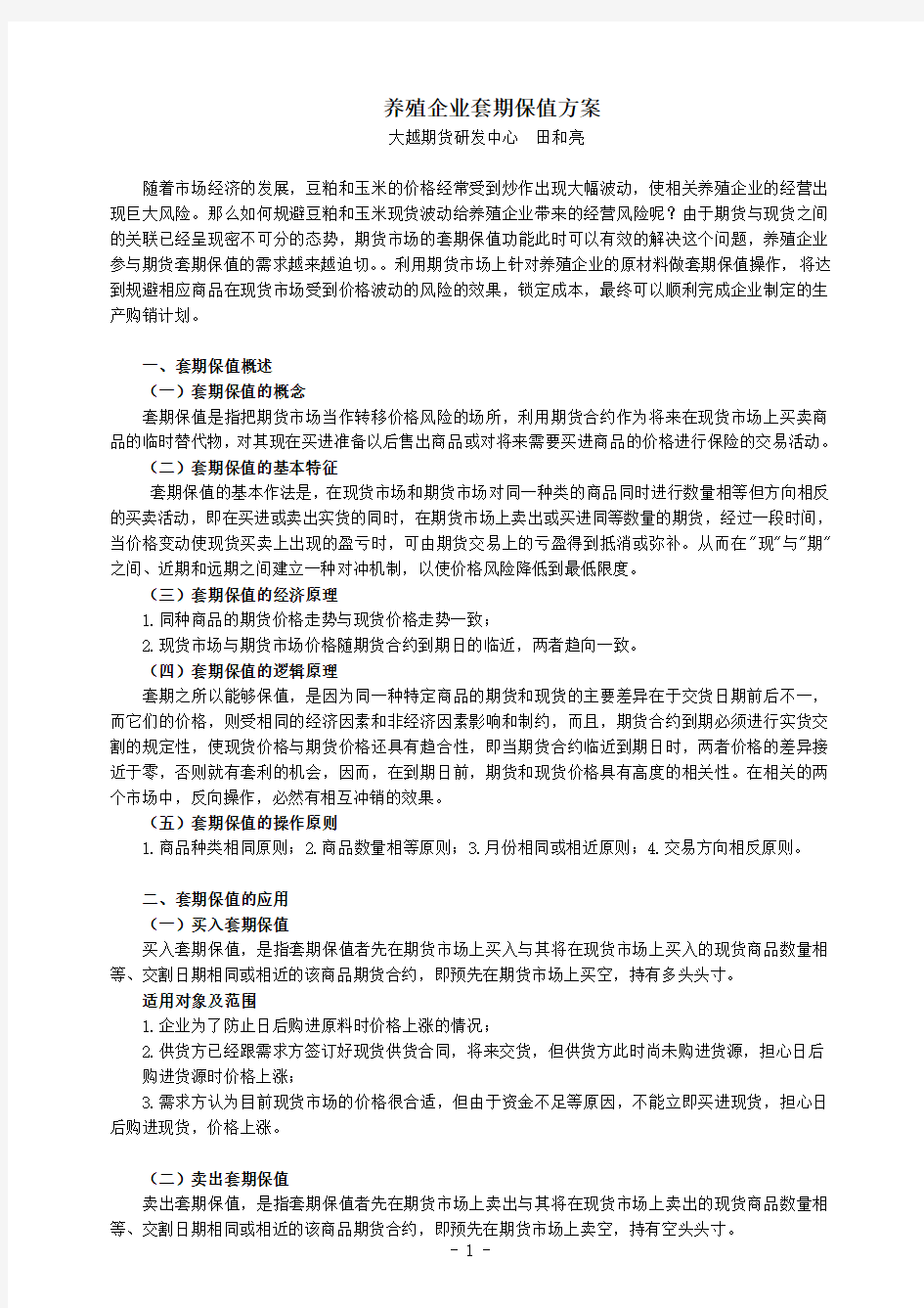 养殖企业套期保值方案