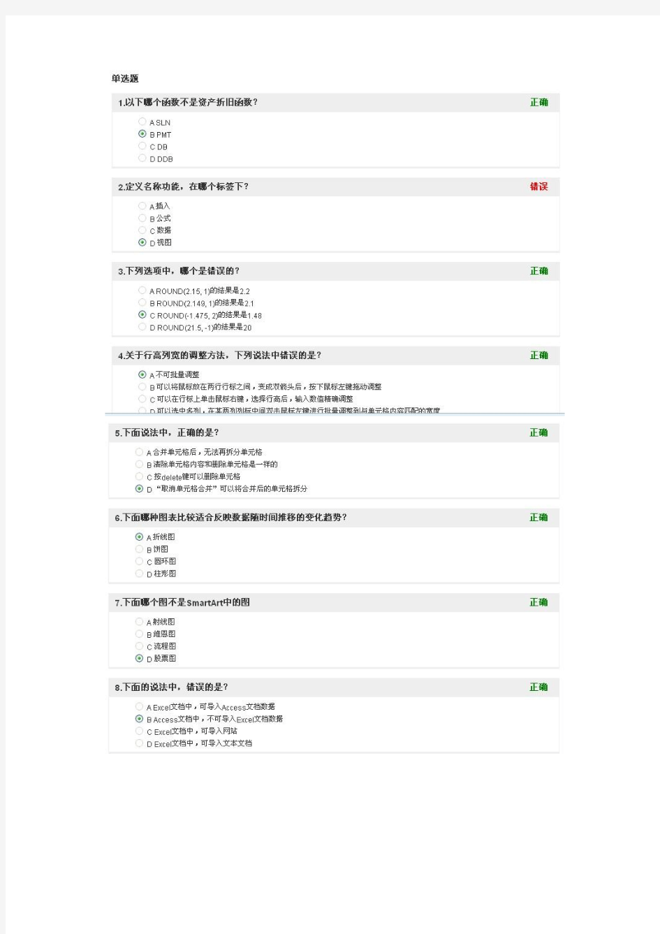 商务办公Office2007降龙十八掌《Excel篇》考题答案 时代光华