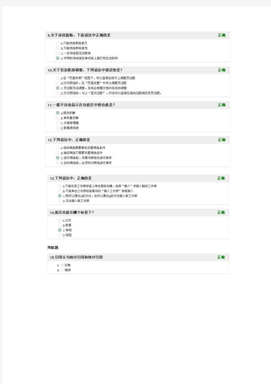 商务办公Office2007降龙十八掌《Excel篇》考题答案 时代光华