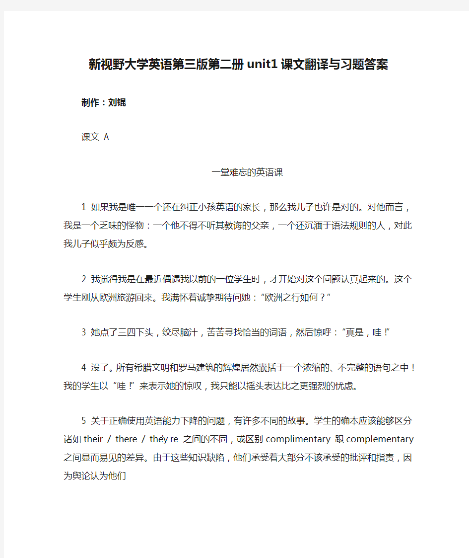 新视野大学英语第三版第二册unit1课文翻译与习题答案