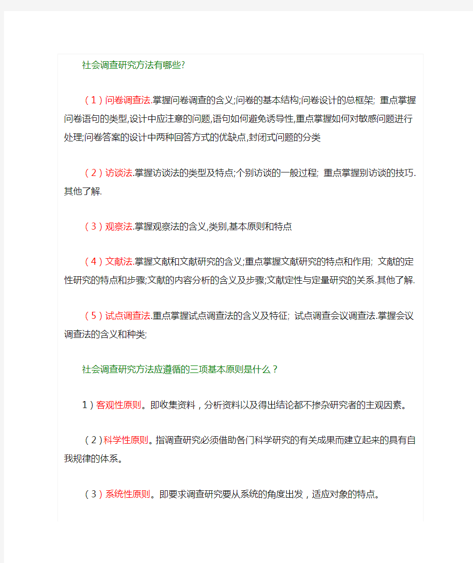 社会调查研究方法有哪些