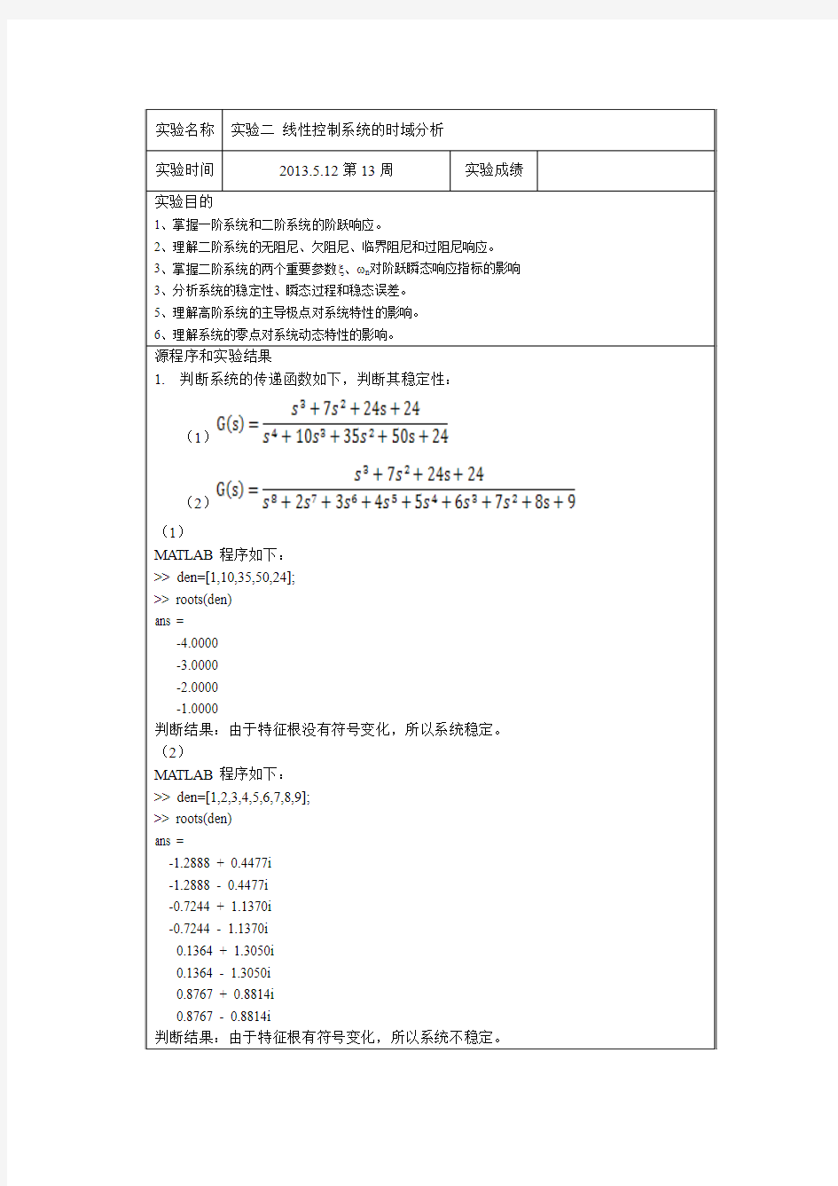 自动控制2