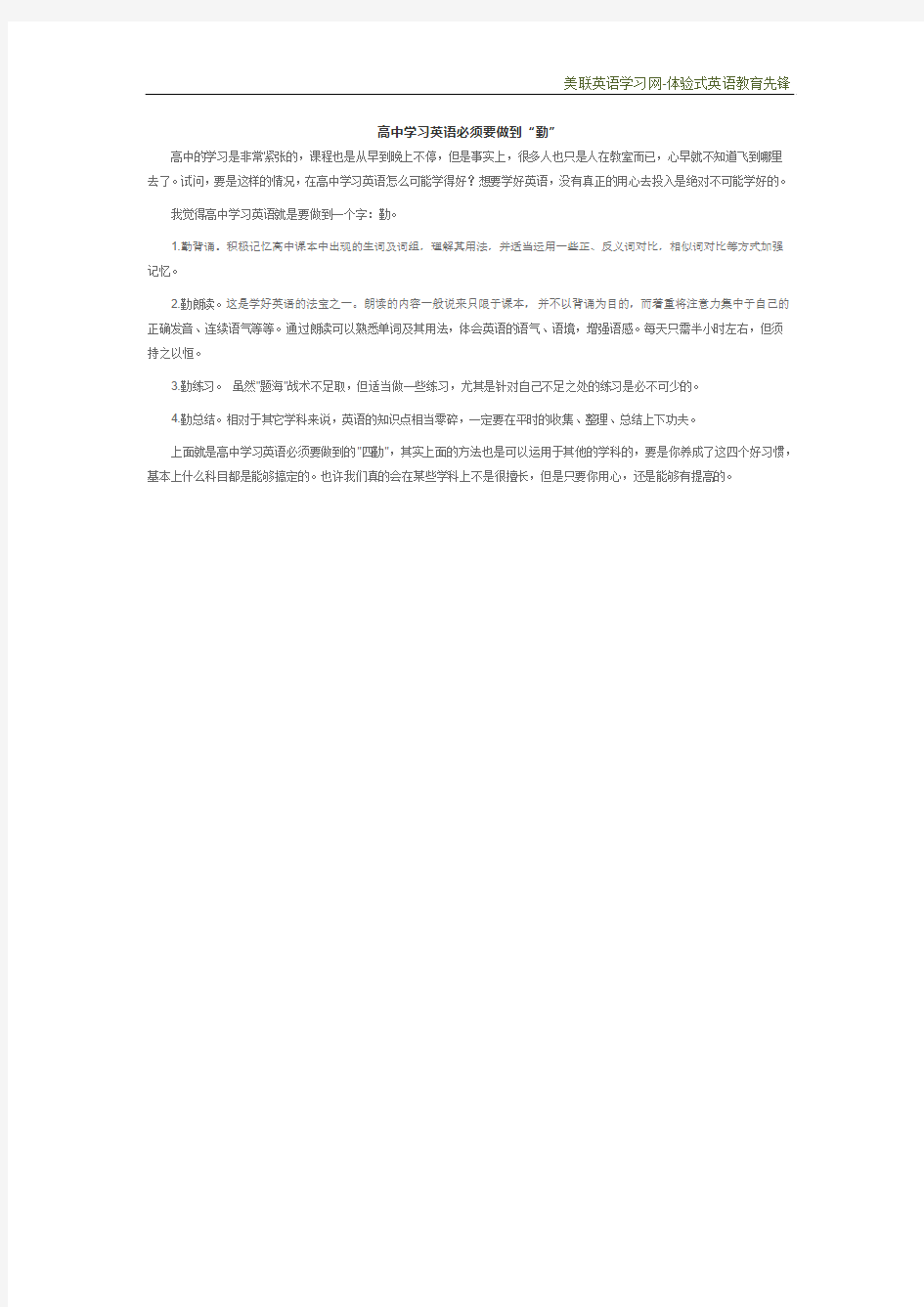 高中学习英语必须要做到“勤”