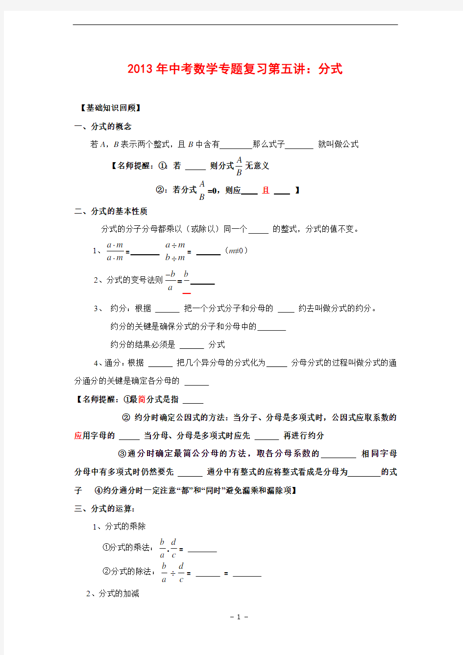 2013年中考数学专题复习第5讲：分式(含答案)