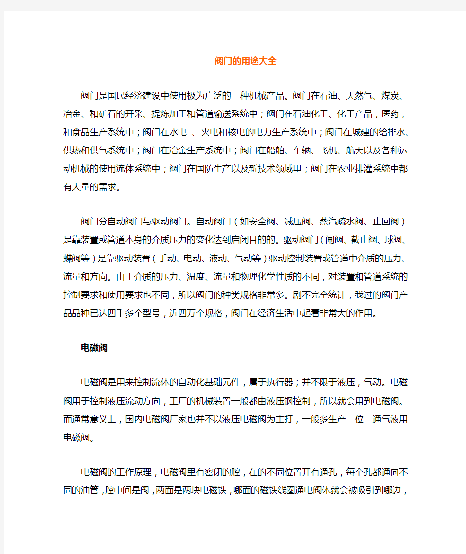 阀门的用途和各种阀门的介绍