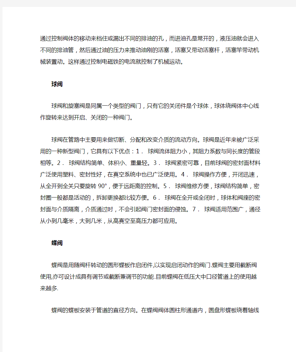 阀门的用途和各种阀门的介绍