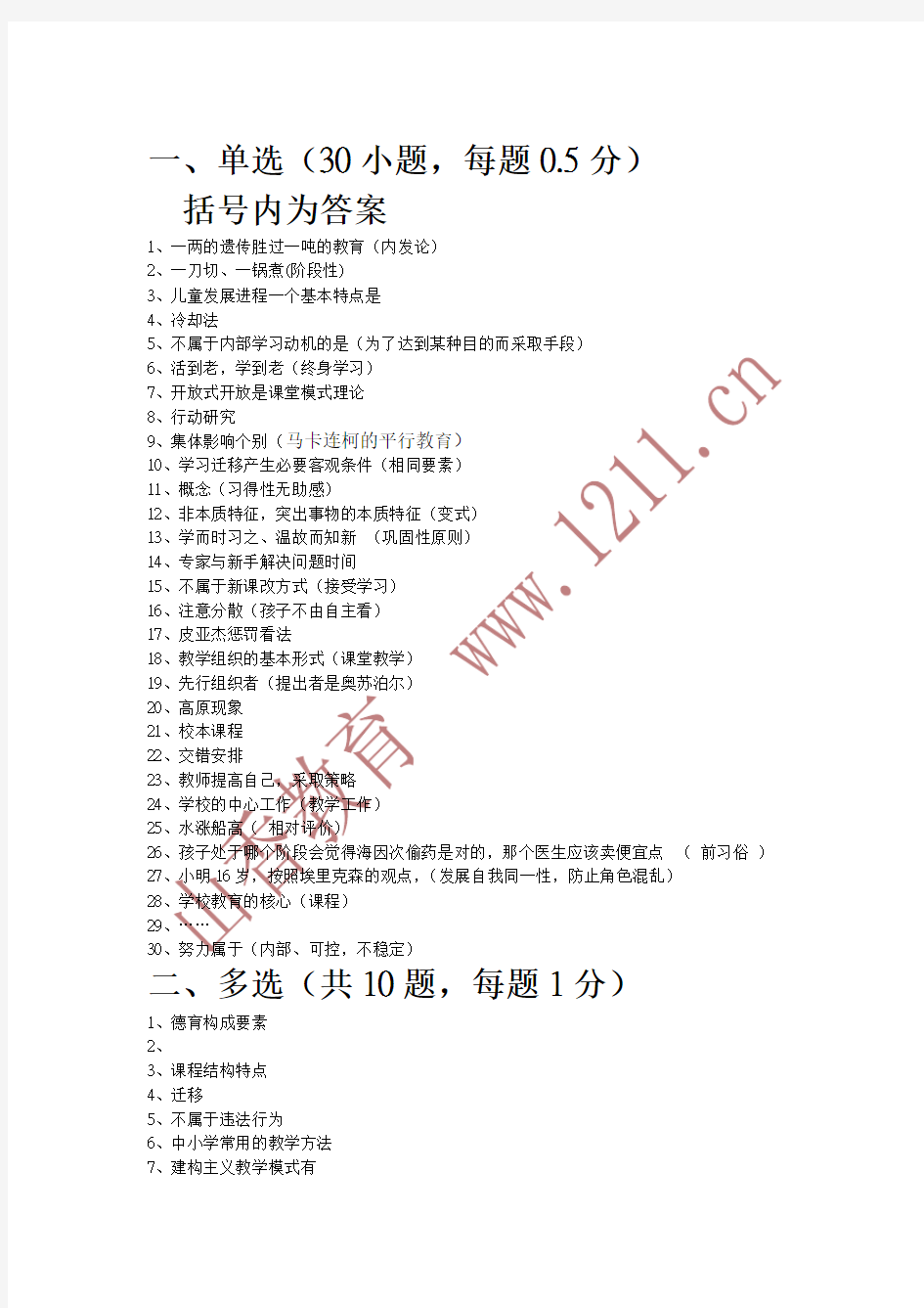2014郑东新区教师招聘考试试题及答案2[1]