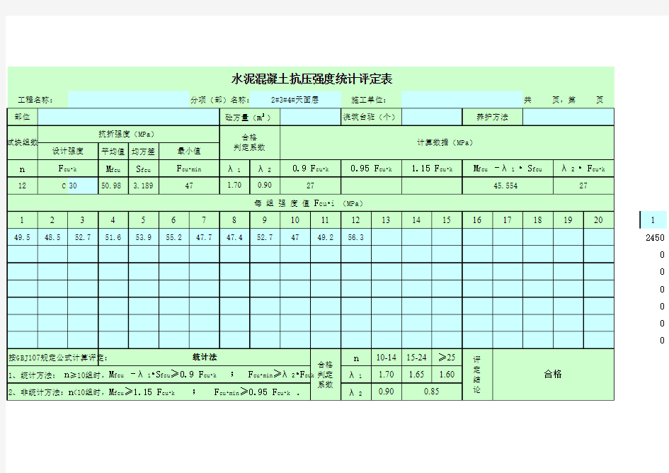 水泥混凝土抗压强度评定计算表