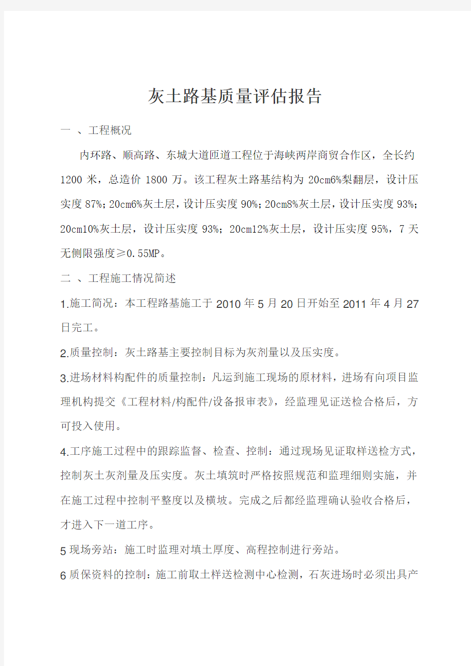 路基质量评估报告11