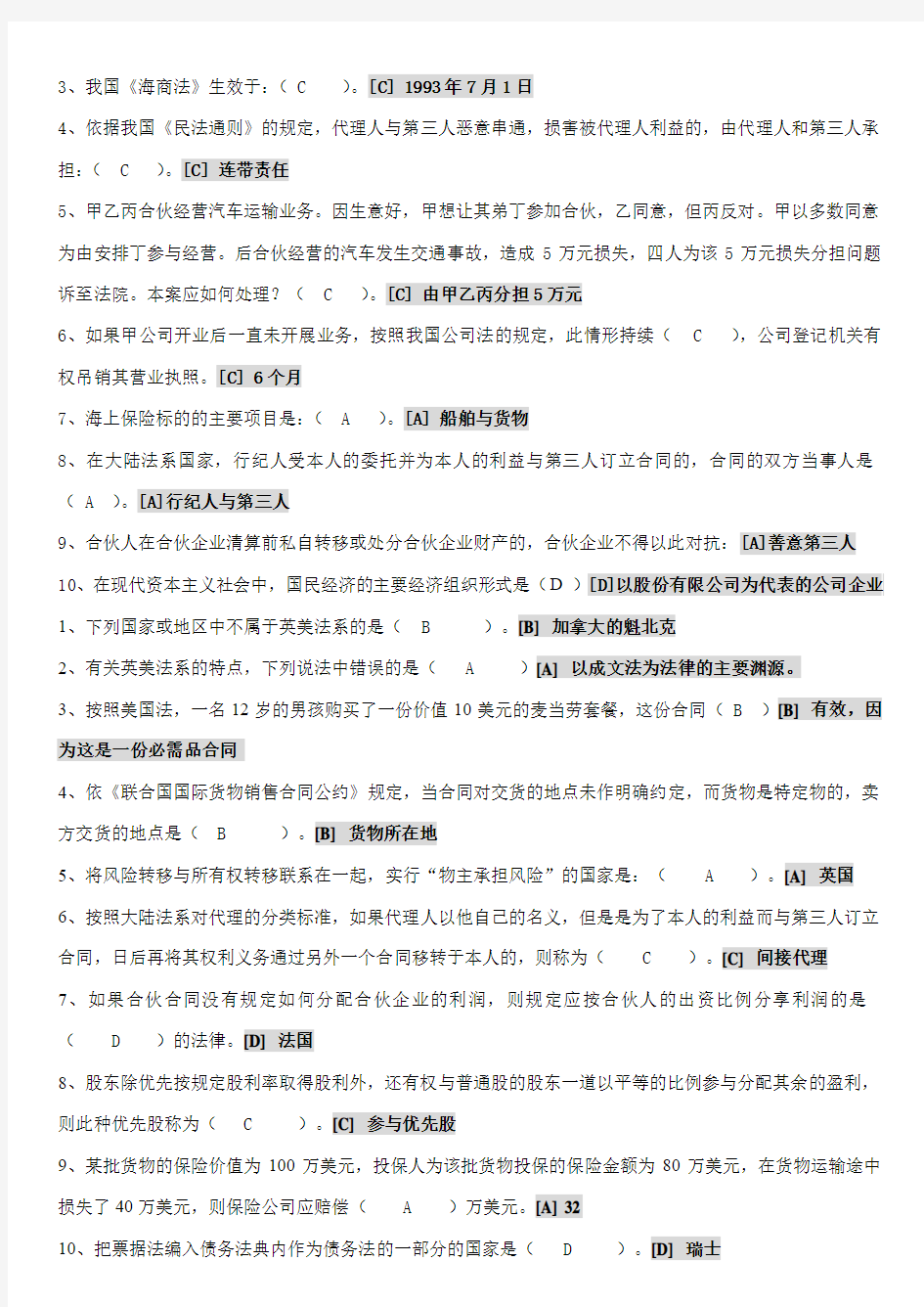 国际商法模拟试卷1-5