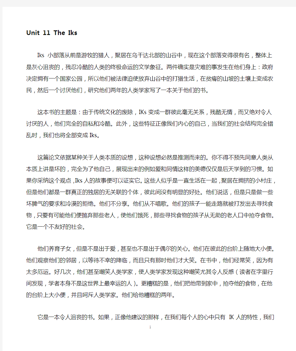 河海大学研究生英语教程翻译(Unit11-20)