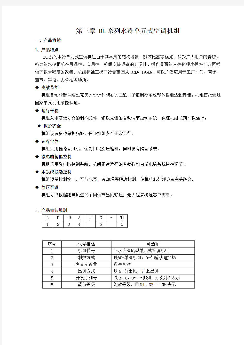 DL系列水冷单元式空调机组