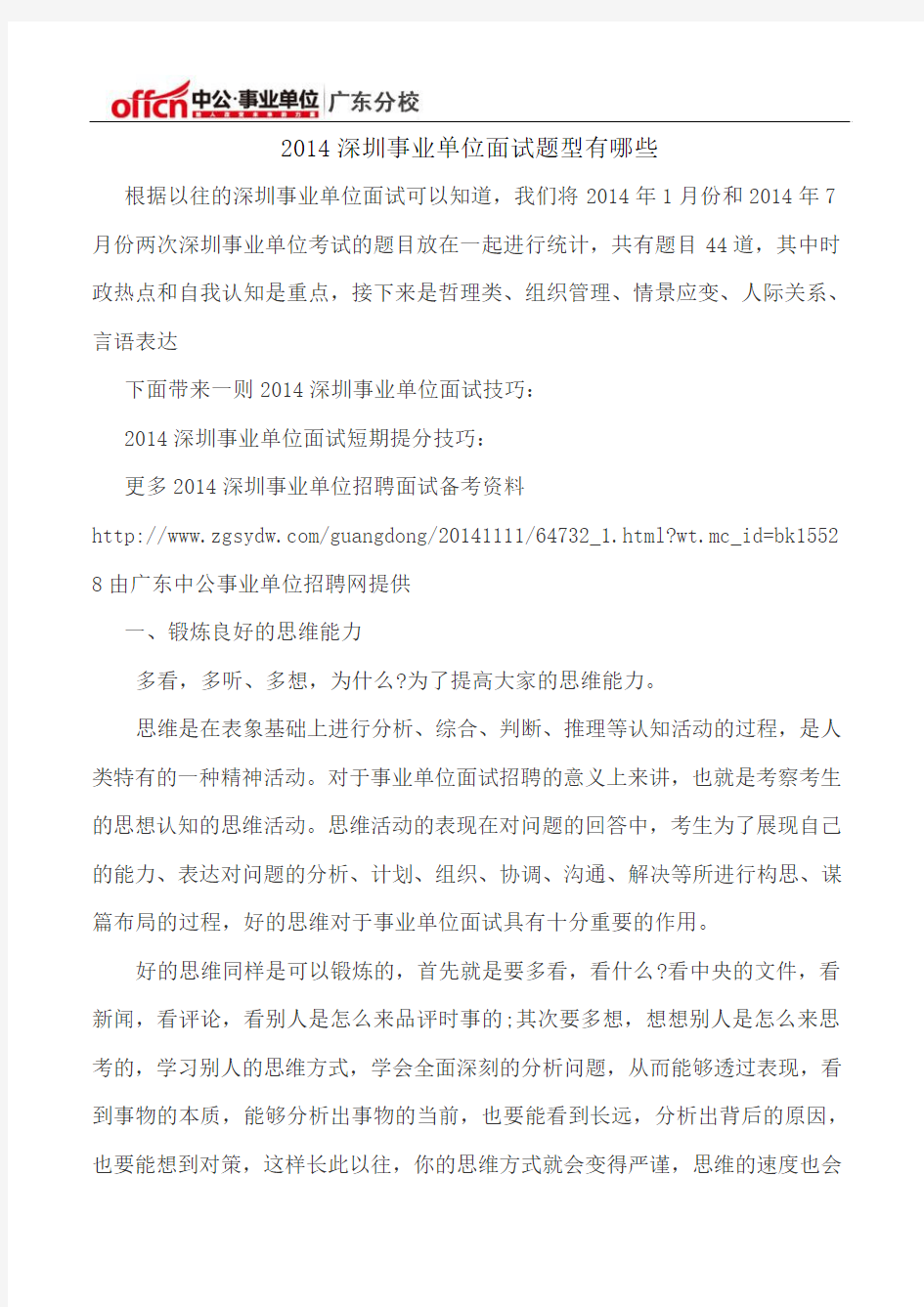 2014深圳事业单位面试题型有哪些