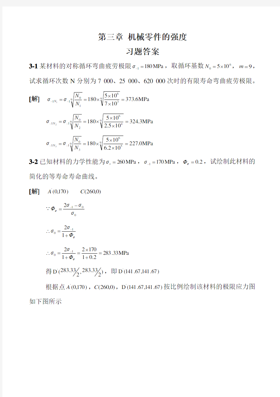 濮良贵机械设计第九版课后习题答案