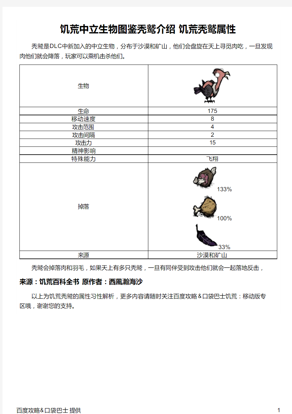 饥荒中立生物图鉴秃鹫介绍 饥荒秃鹫属性