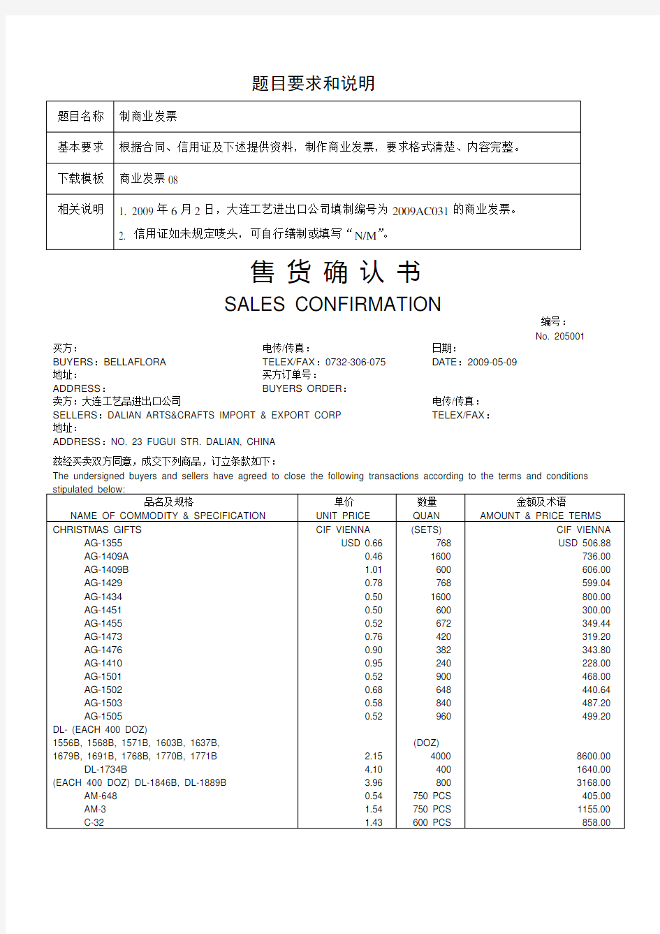 商业发票1