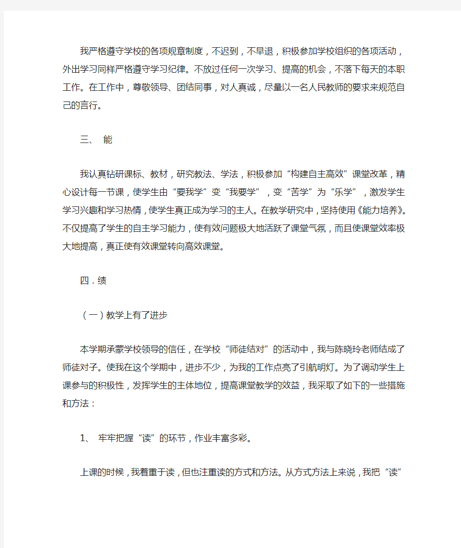 初中语文老师述职报告