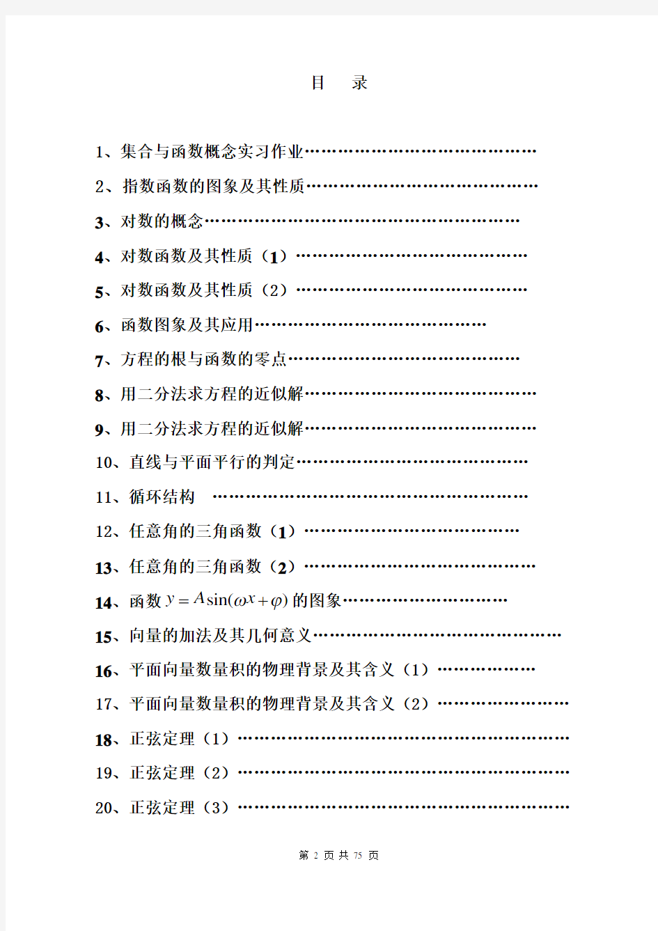 高中数学优秀教学案例设计汇编(上册)