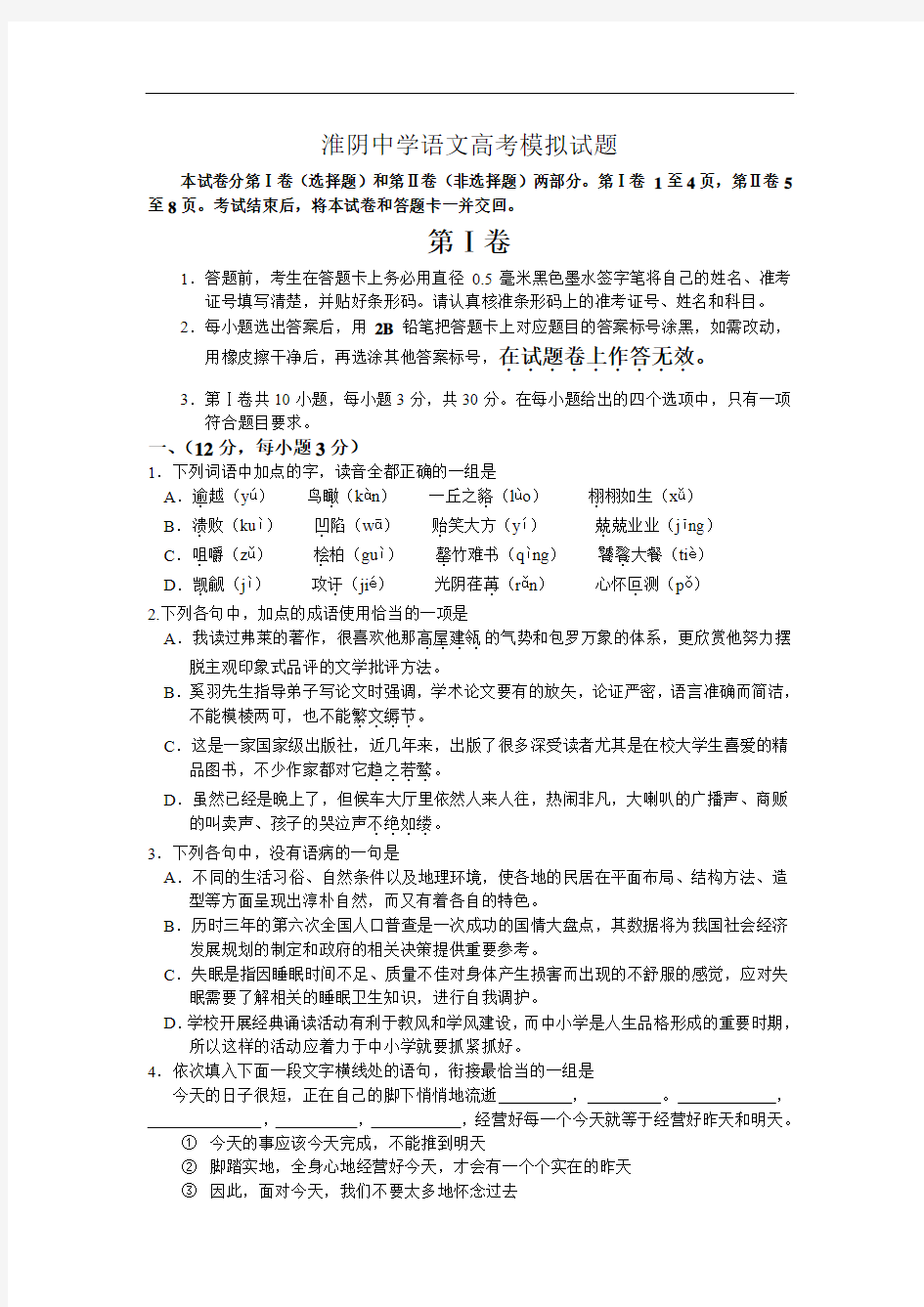 淮阴中学高三语文高考模拟试题17