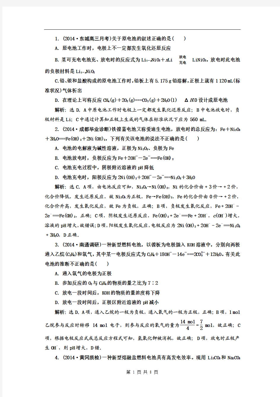 2015届高考化学新一轮复习课时作业6-2原电池 化学电源