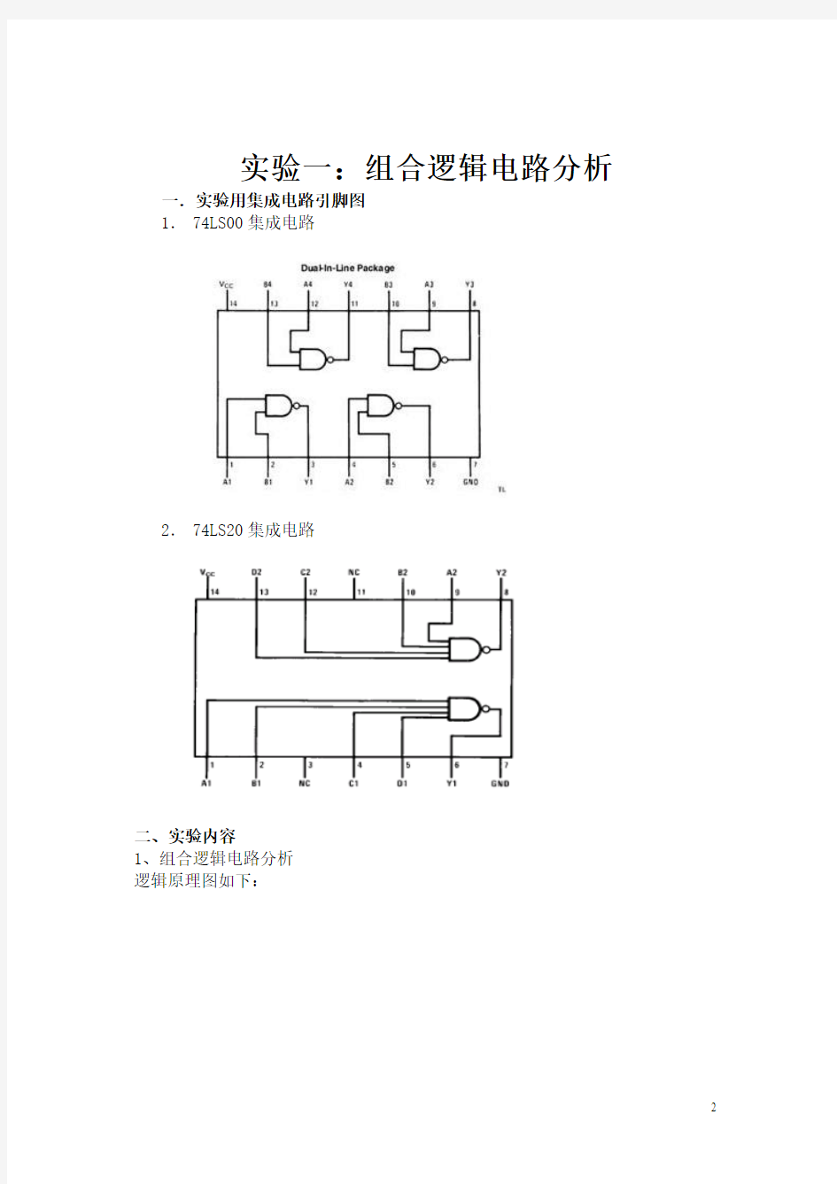 数字电路实验报告