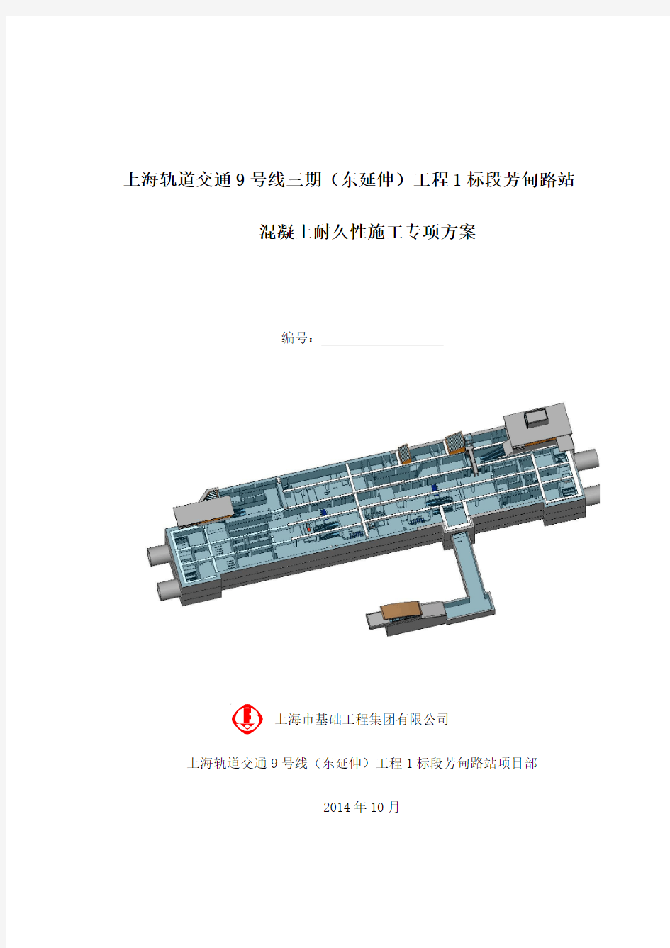 耐久性施工方案